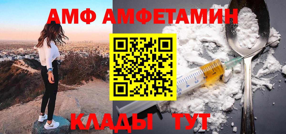 АМФ Розовый Ефремов