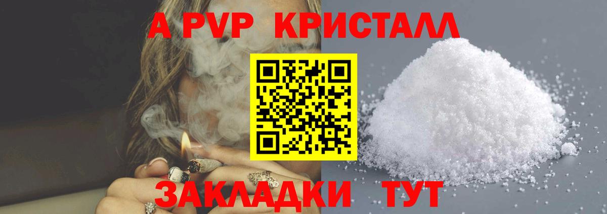 Альфа ПВП Соль Ефремов