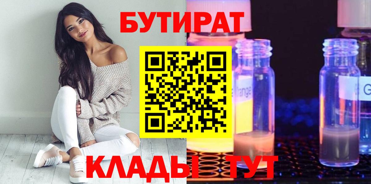 БУТИРАТ жидкий экстази Ефремов