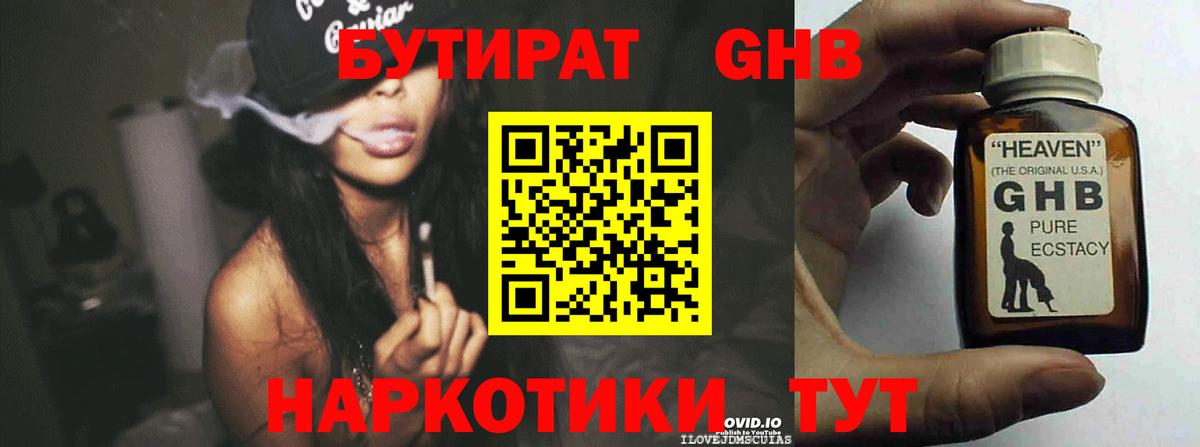Ефремов  Бутират вода  Вход с VPN 