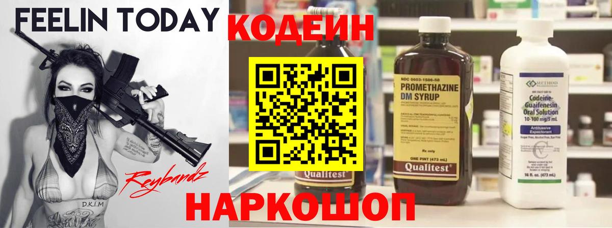 Codein Purple Drank Ефремов